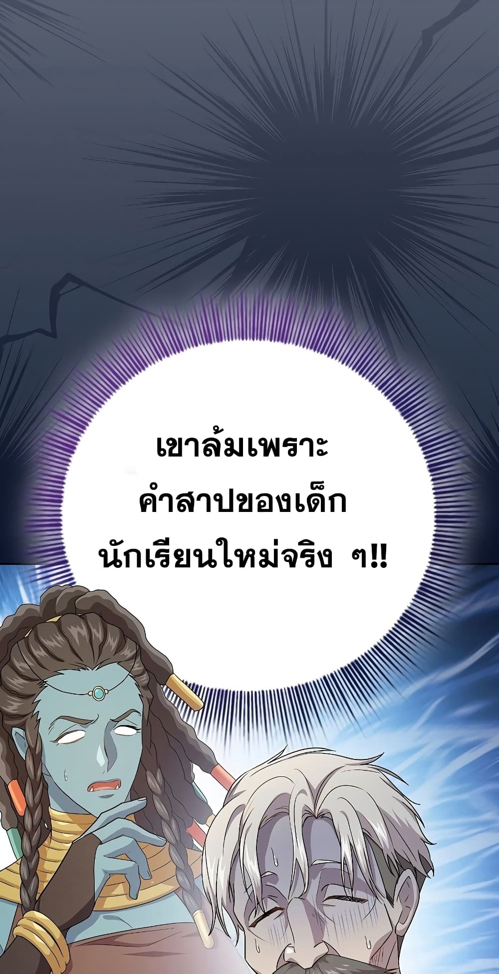 Magic Academy Survival Guide 55-55
