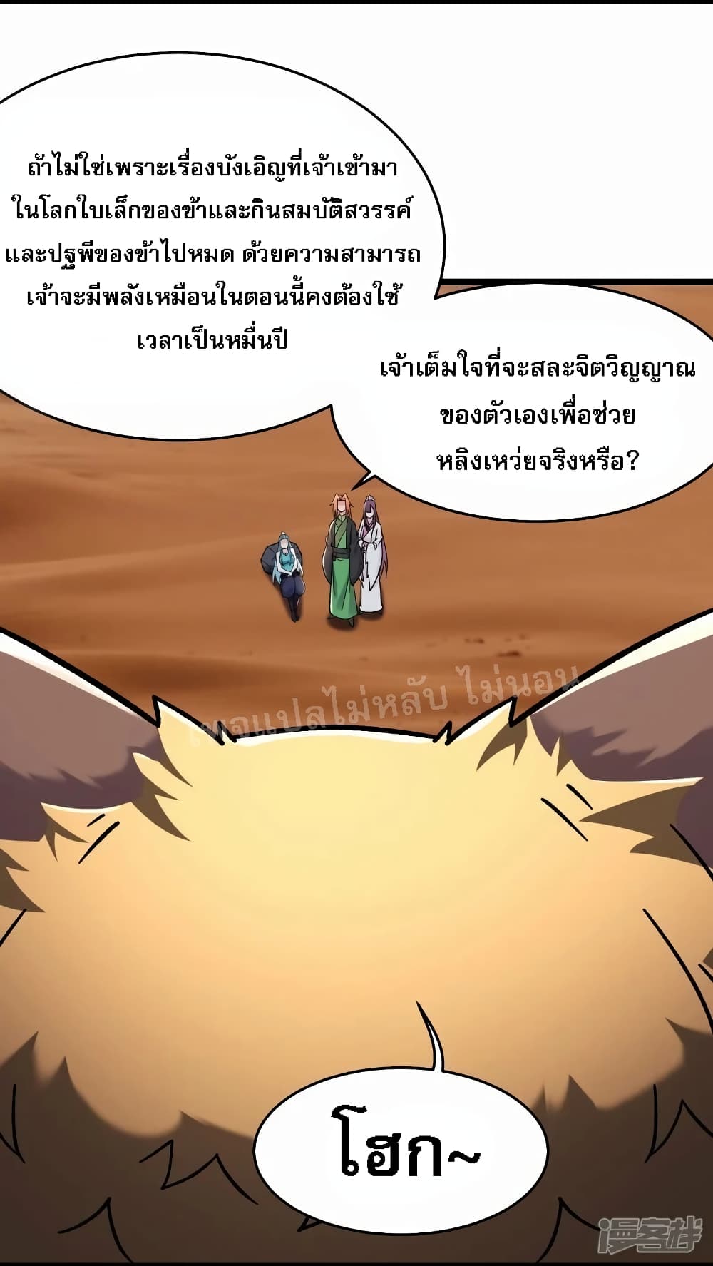 My Harem is All Female Students ฮาเร็มของข้ามีแต่ลูกศิษย์หญิงทั้งนั้น 184-184