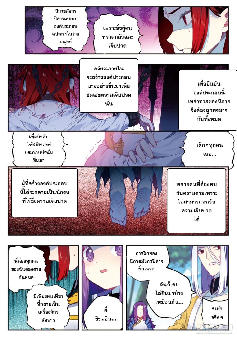 X - Epoch of the Dragon ยุคสมัยแห่งมังกร 93-93