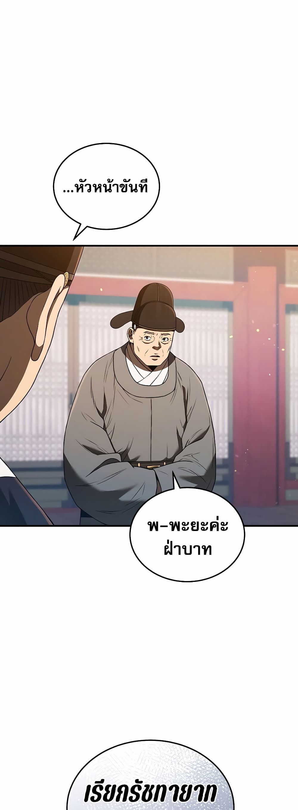 Black Corporation: Joseon 21-21