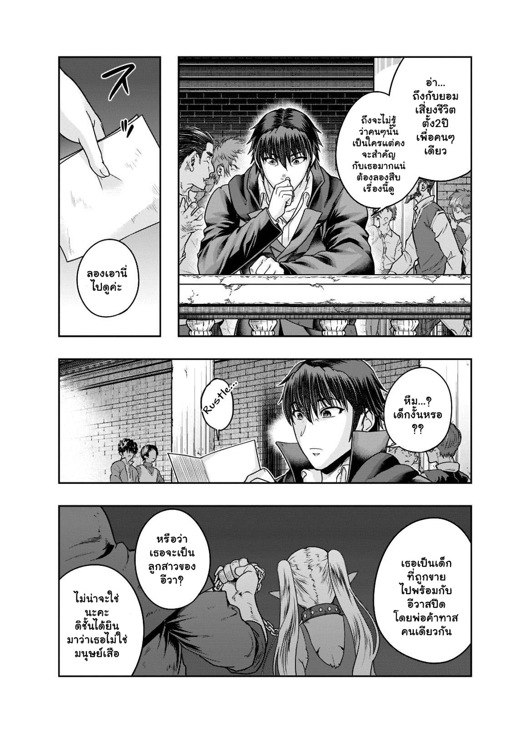 Hazure Waku no Joutai Ijou Skill de Saikyou ni Natta Ore ga Subete wo Juurin Suru made 25.2-25.2