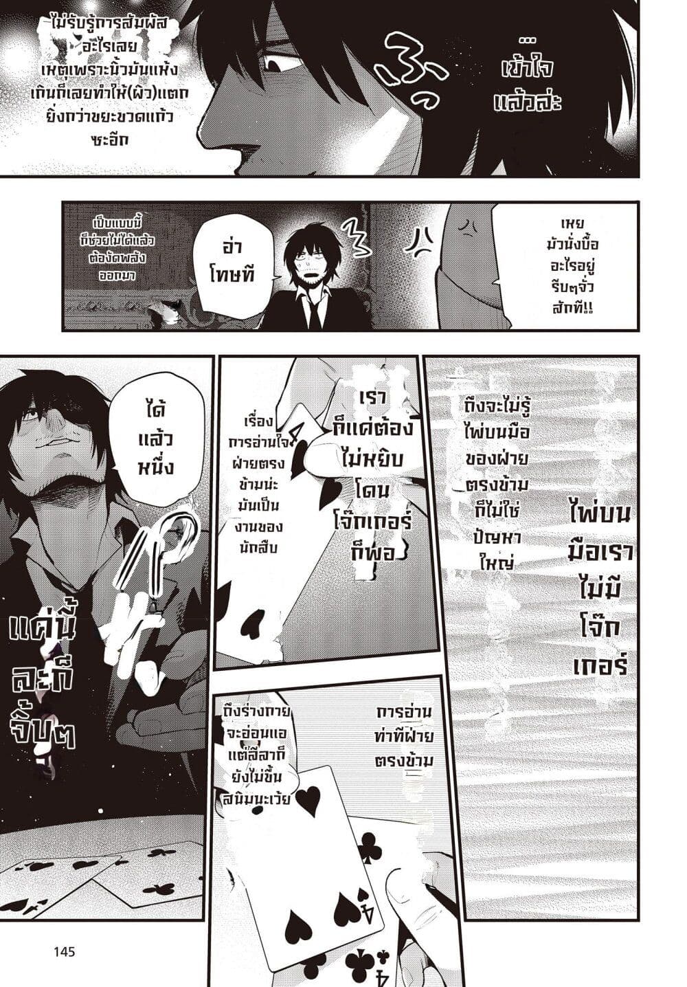 Mattaku Saikin no Tantei to Kitara 43-การเดิมพนันน่ะทั้งหมดก็มีเเค่การบลัฟ ตอนจบ