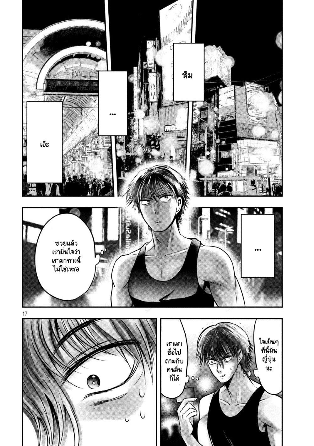 Yukionna to Kani wo Kuu  กินปูกับเจ้าหญิงหิมะ 33-สิ่งที่อยากรู้คือสิ่งที่ไม่รู้