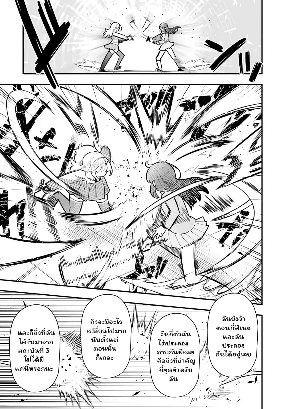 En No Shita No Chikaramocha ขอเพียงแค่คอยสนับสนุนจากเบื้องหลัง 14.1-14.1