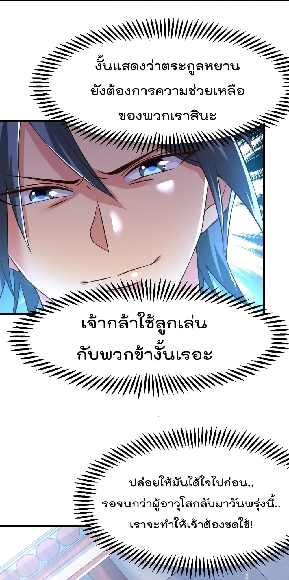 Immortal Husband on The Earth เซียนร้อยรักเขยนี้ขอบ่มเซียนให้พ่อตา 55-55