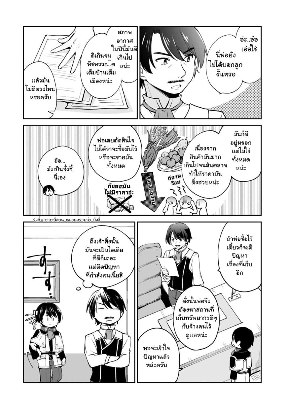 Zennin Ossan, Umare Kawattara SSS Rank Jinsei ga Kakutei Shita 11-11