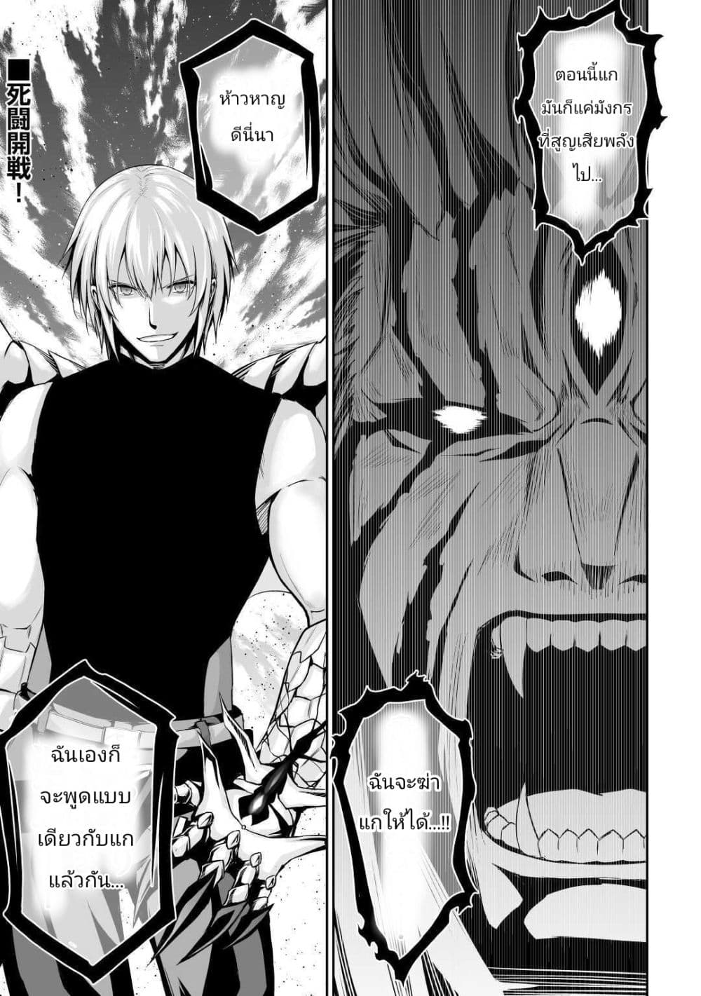 Jaryuu Tensei 33-33