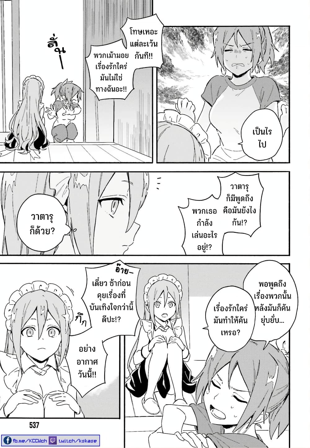 Nagisa no Shark Maid 3-ความรู้สึกของมนุษย์ ความรู้สึกของเงือก