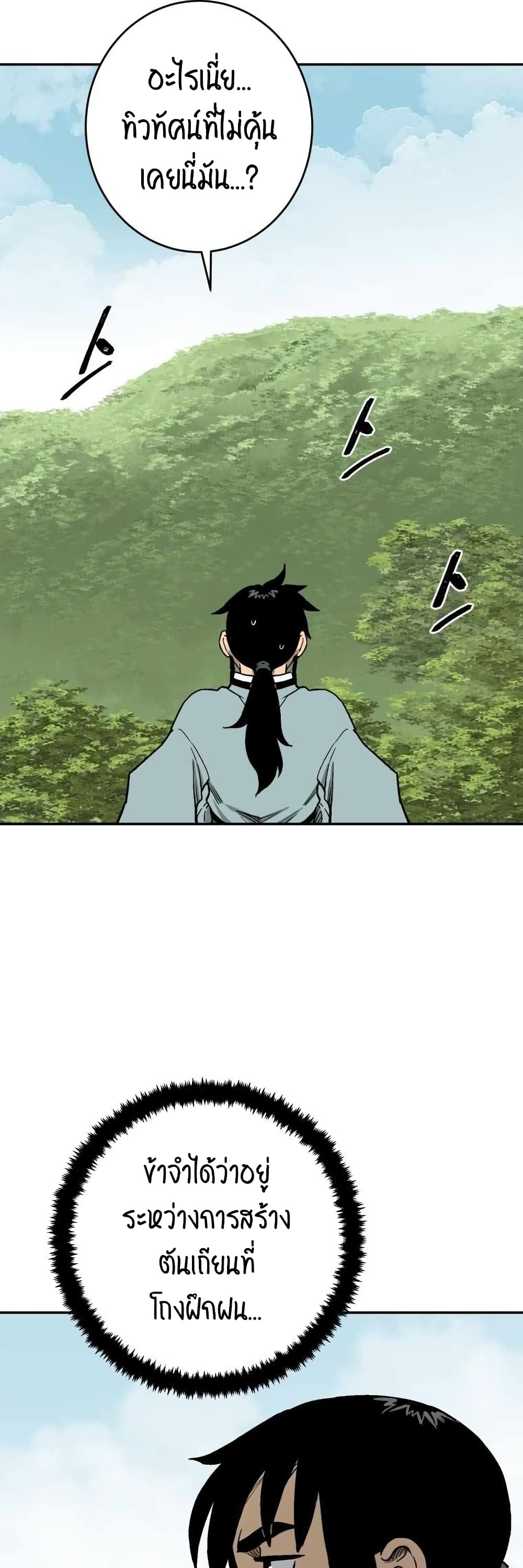 Tales of A Shinning Sword (TSS) 6-6