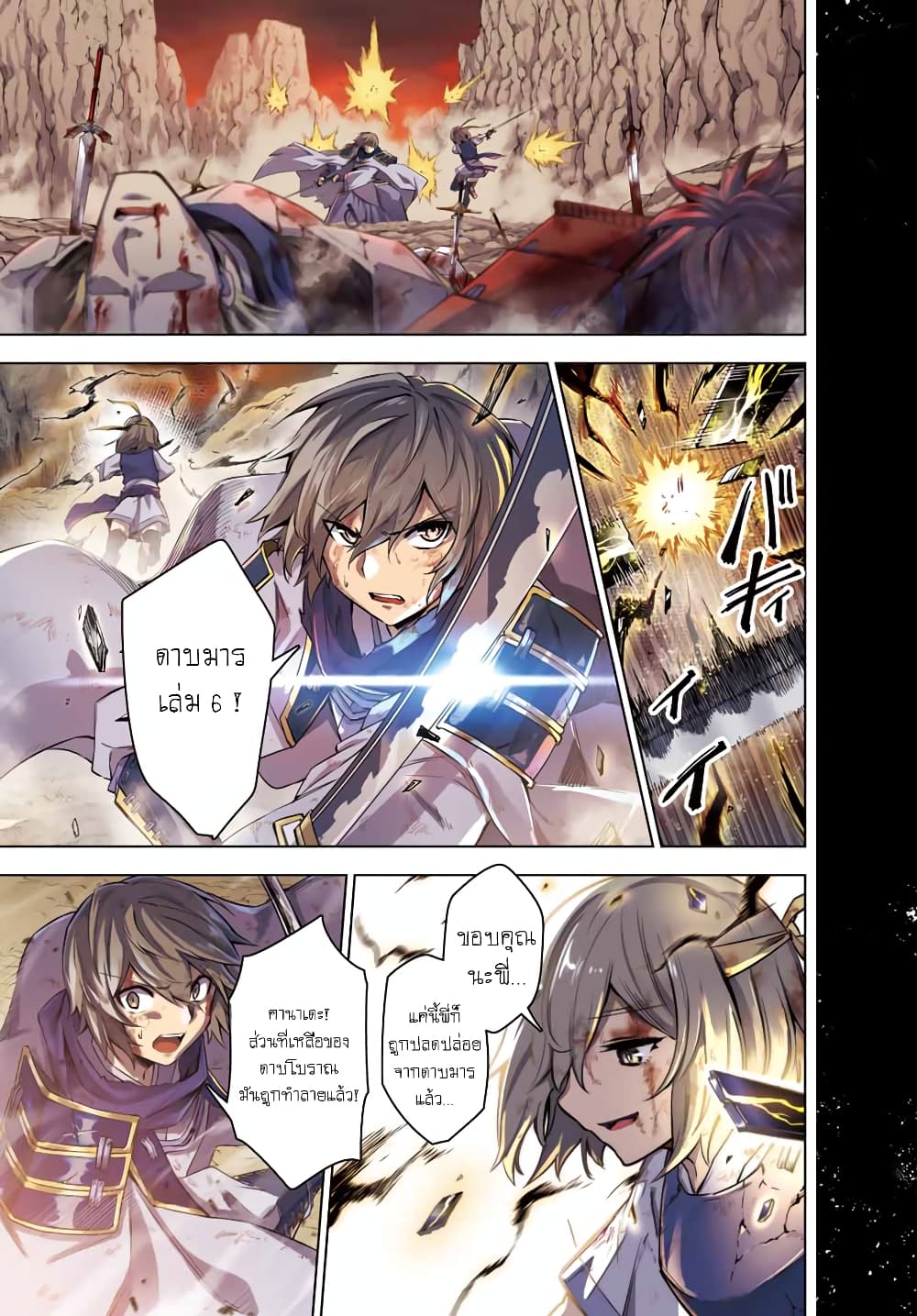 Nana Seiken to Maken no Hime 1-ภารกิจใน 1000 ปี
