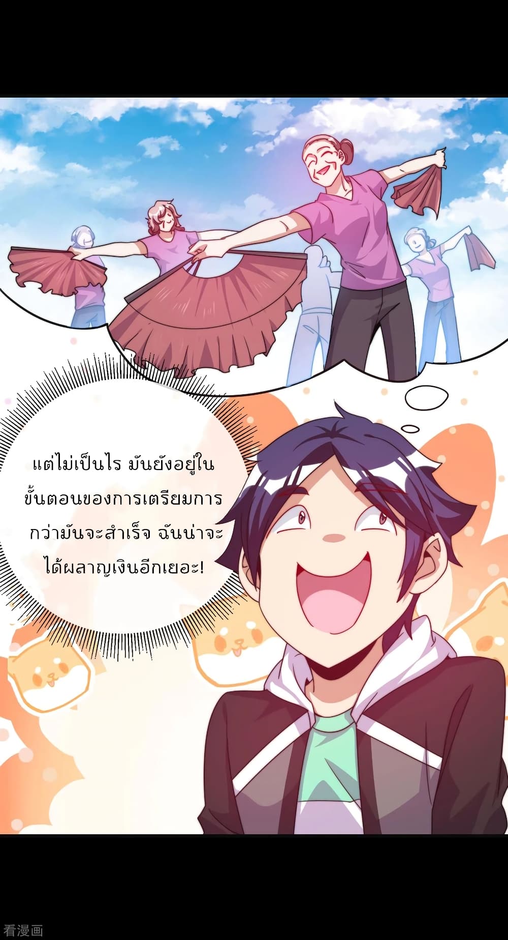 I am The Richest  in The World ข้านี่แหละจะรวยที่สุดในโลก! 226-226