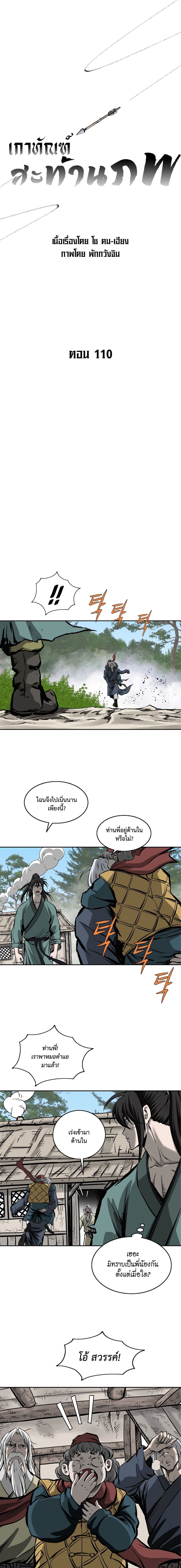 Bowblade Spirit เกาทัณฑ์สะท้านภพ 110-110