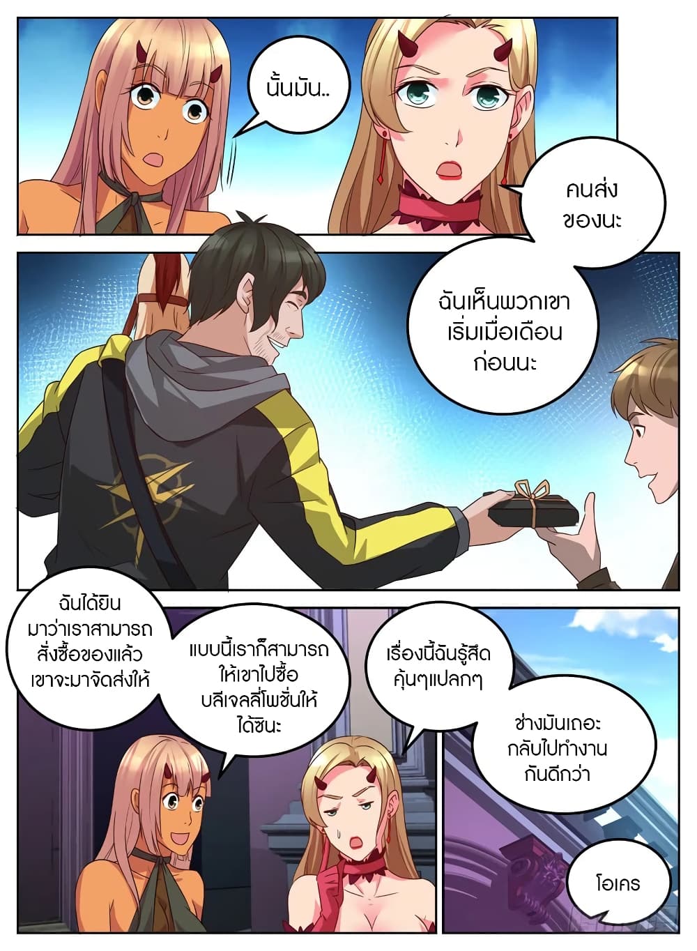 Rules for Peddling in Another World 12-12