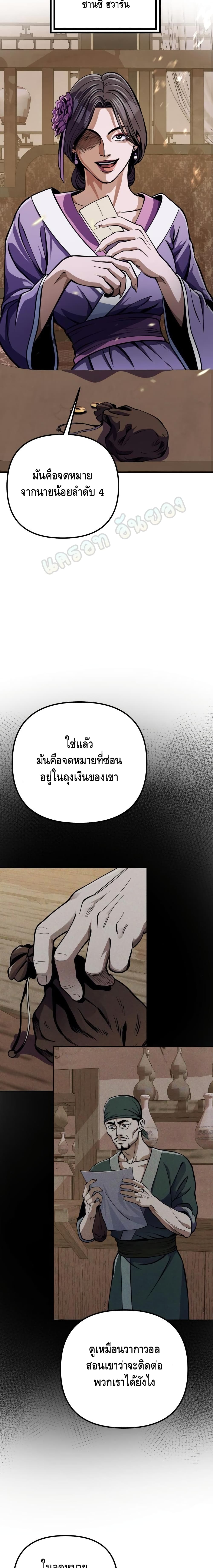 Ha Buk Paeng's Youngest Son 11-11