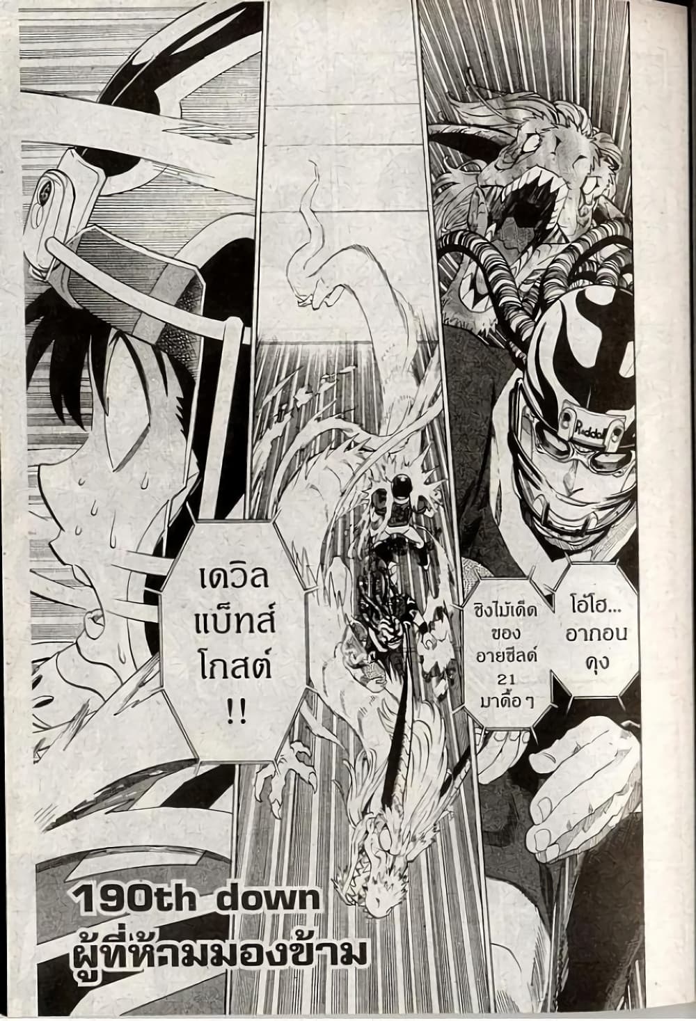 Eyeshield 21 190-190