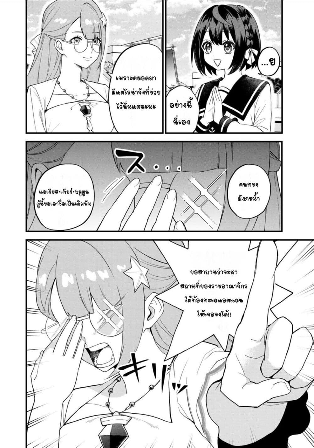 Sekai Saikyou no Majo, Hajimemashita - Watashidake "Kouryaku Saito" wo Mireru Sekai de Jiyuu ni Ikimasu 25-25