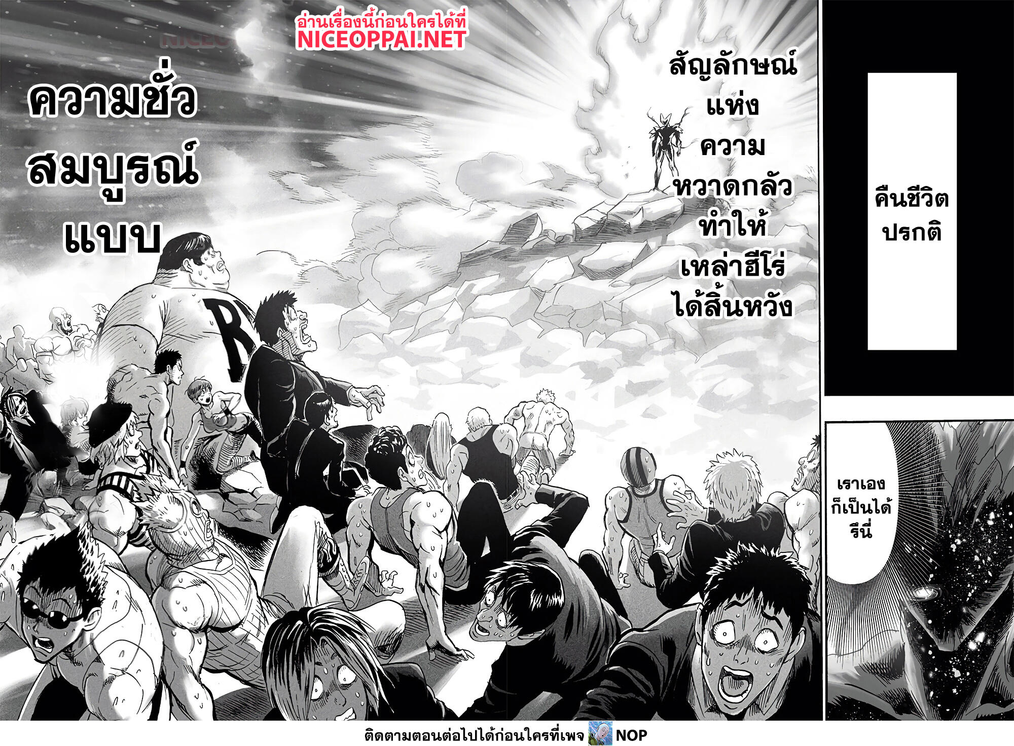 One Punch Man 168-เหล่าเทพลืมตาตื่น