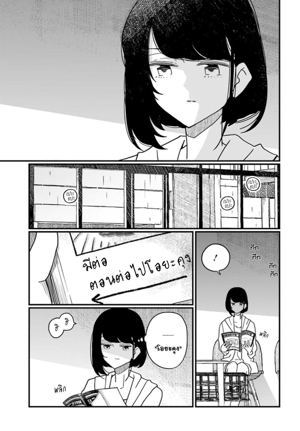 Hai Basu ni Sumu มีบ้านเป็นซากรถบัส 16-16