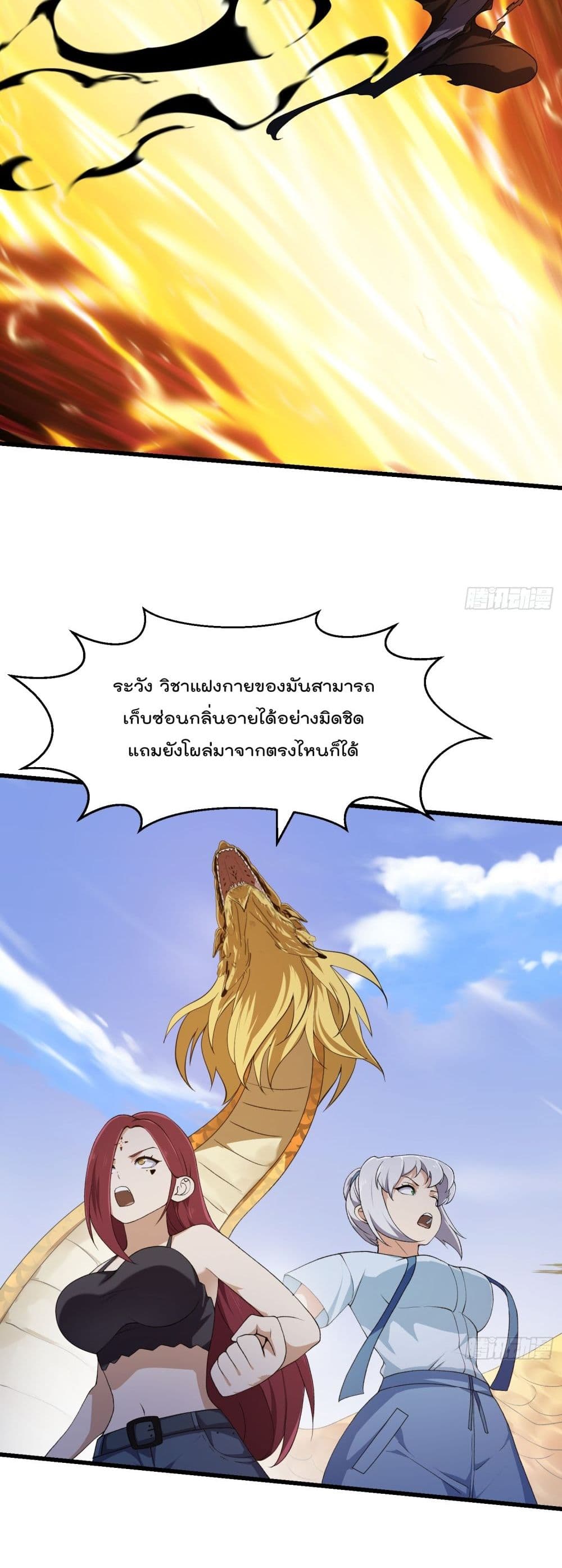 The Legend God King in The City ตำนานราชันเซียนแห่งนคร 290-290