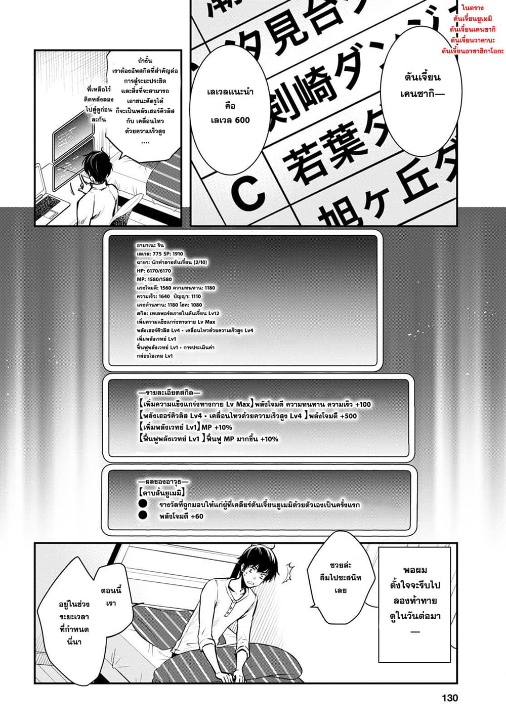 Sekai Saisoku no Level Up! 5-5