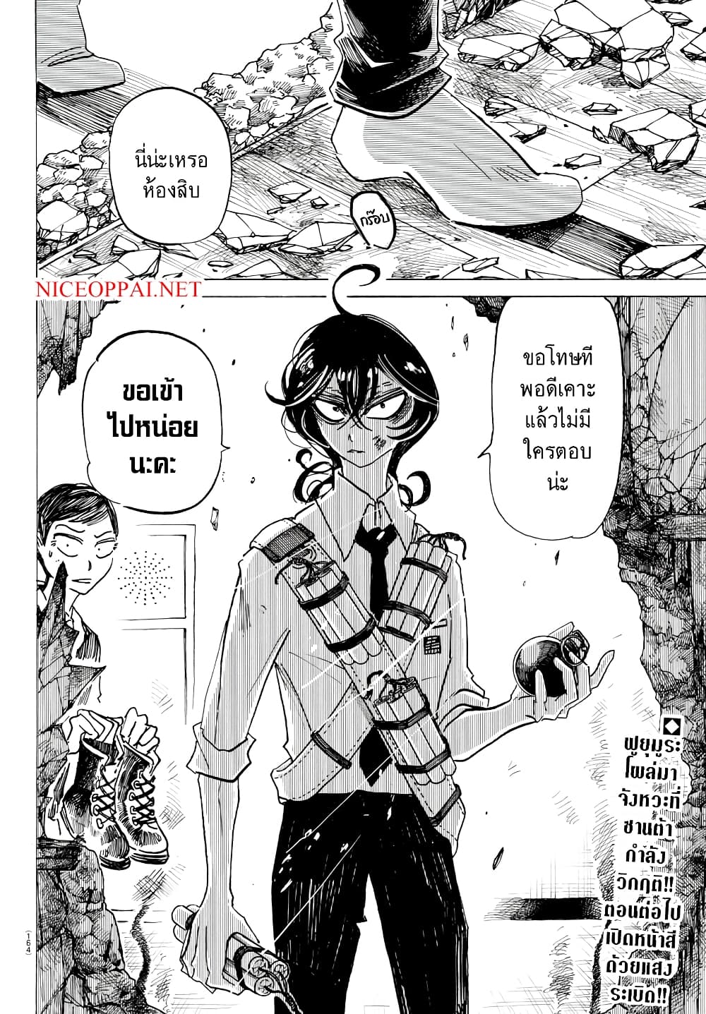 Sanda 25-เด็กๆ ที่ถอดรองเท้าออกนั้น