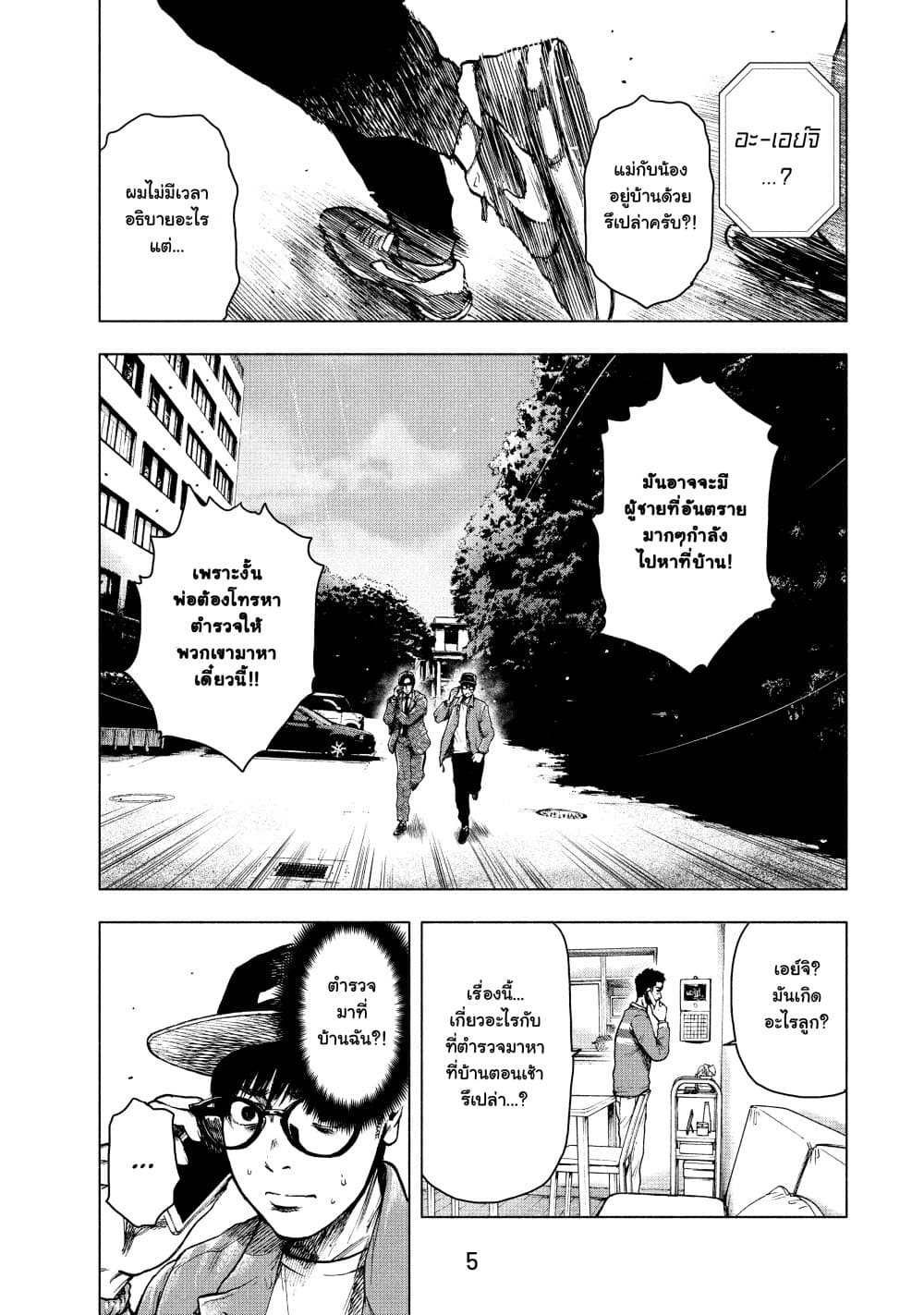 Shin'ai naru Boku e Satsui o Komete 17-17