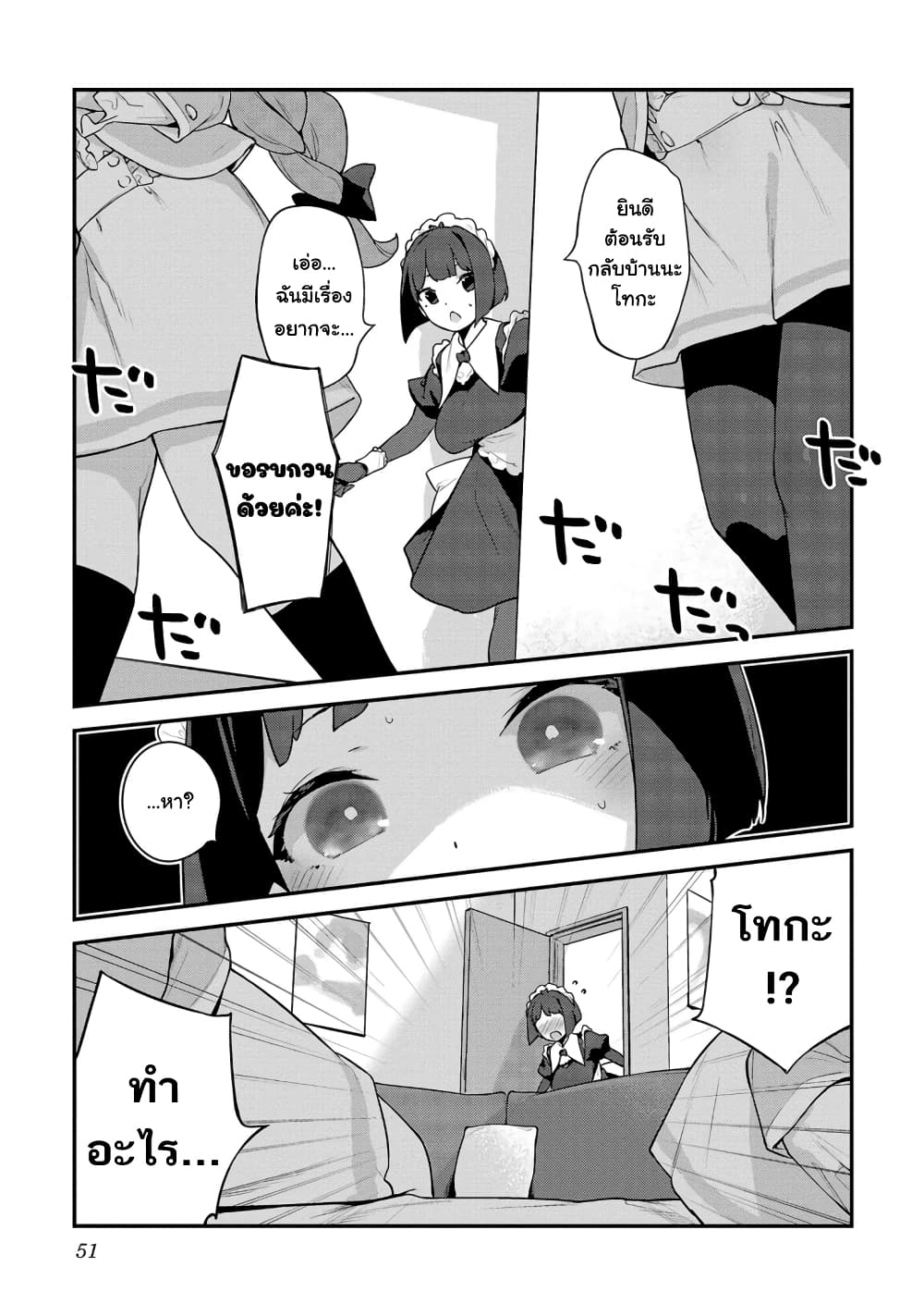 Kyou kara Ore wa Loli no Himo! 32-ความเป็นแม่ที่อยากกรีดร้อง