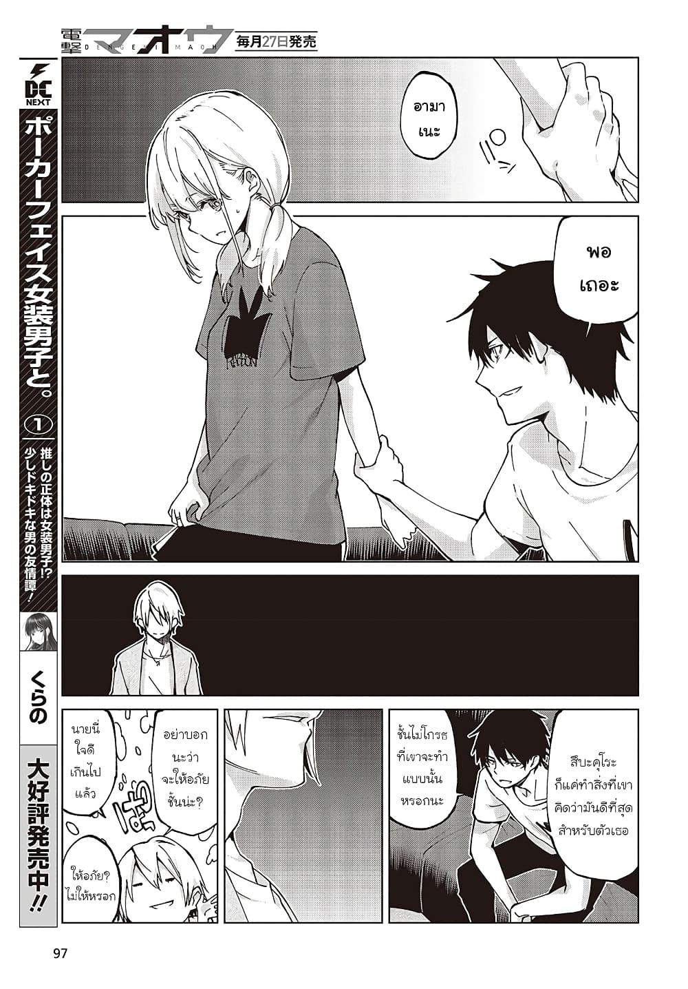 Oroka na Tenshi wa Akuma to Odoru 75-75