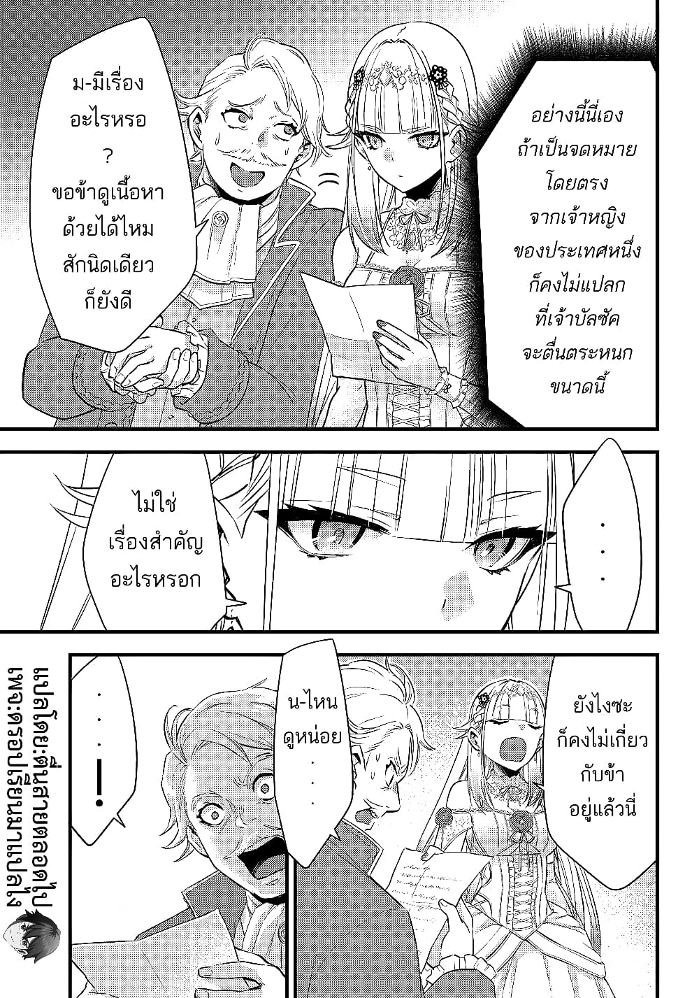Savage Fang Ojou-sama Shijou Saikyou no Youhei wa Shijou Saikyou no Bougyaku Reijou to Natte Nidome no Sekai wo Musou Suru 9-9