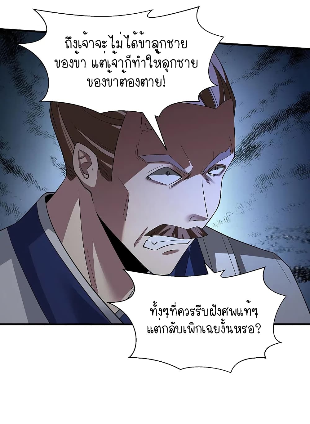 Scientist Come to Cultivate Immortals สุดยอดหัวกะทิในแดนยุทธ 6-6