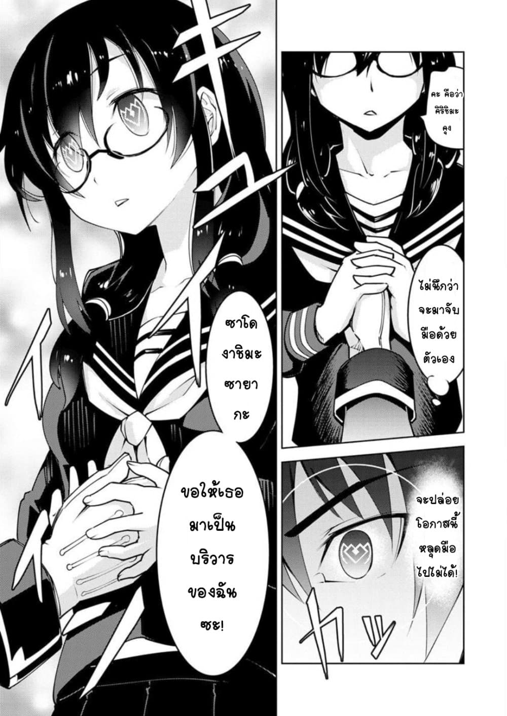 Class Teni de Ore dake Haburareta node, Doukyuusei Harem Tsukuru Koto ni Shita 7-7
