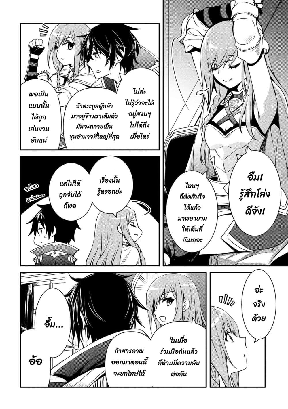 The Strongest Dull Prince’s Secret Battle for the Throne เจ้าชายงี่เง่าสุดแกร่งกับศึกชิงราชสมบัติ 37.2-37.2