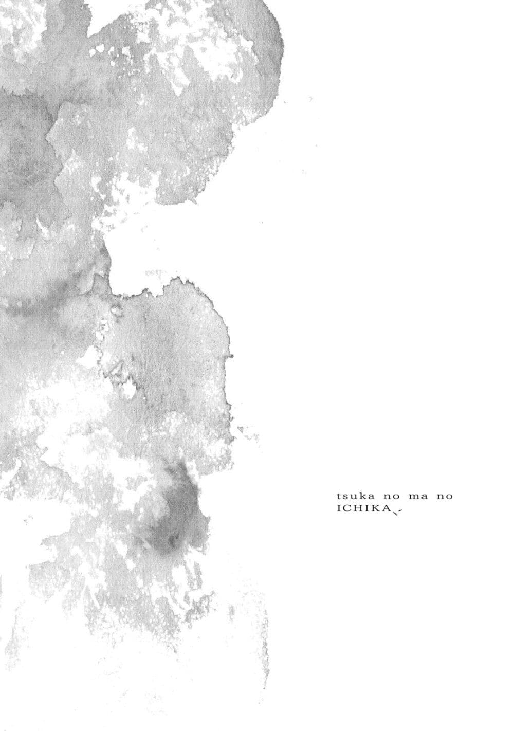 Tsuka no Ma no Ichika 29-อิจิกะ
