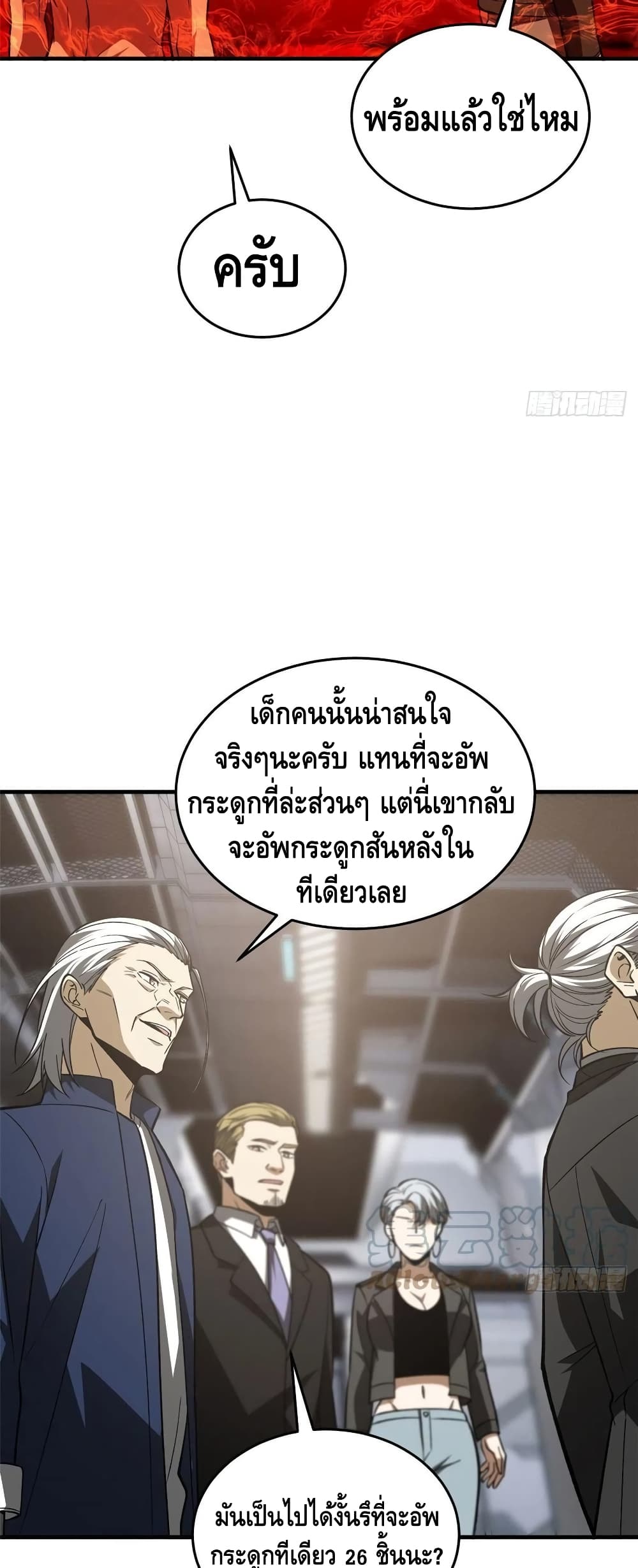 Global Martial Arts ระบบจอมยุทธสุดโกงแห่งโลกคู่ขนาน 115-115