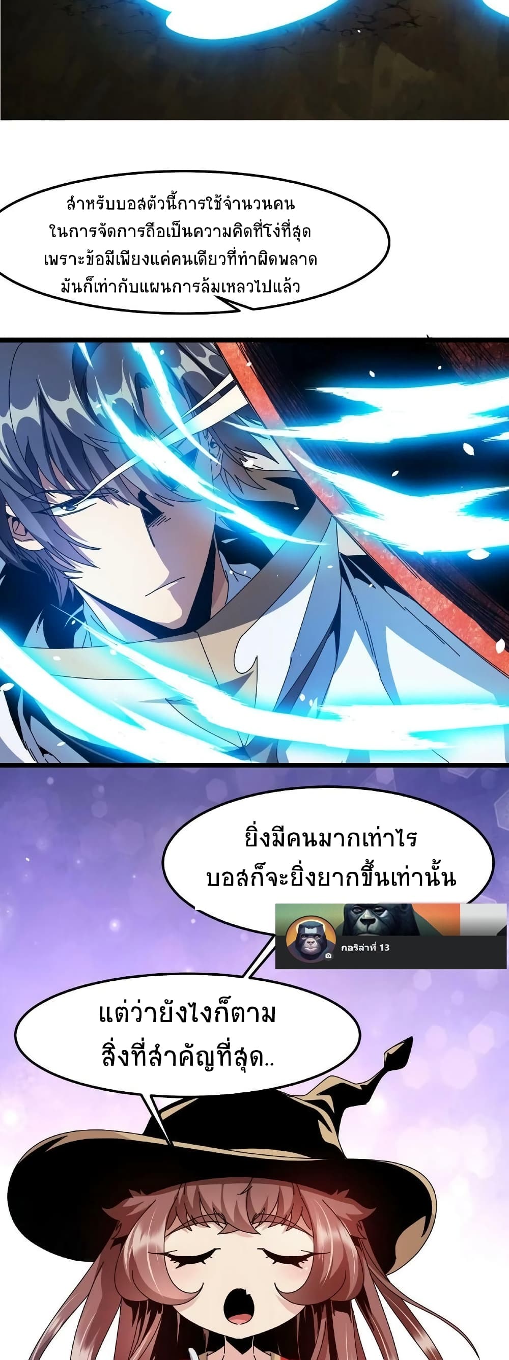 If I Use My Healing Skills, You May Die เวทย์รักษาสั่งตาย 24-24
