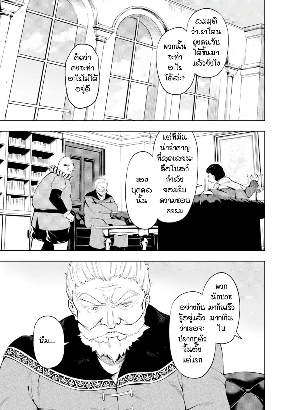 Tono no Kanri o Shite Miyou 61-เหล่าคนโง่เขลา