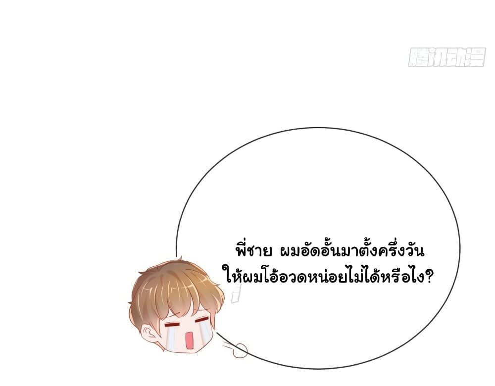 The Lovely Wife And Strange Marriage แผนรักลวงใจ 350-350