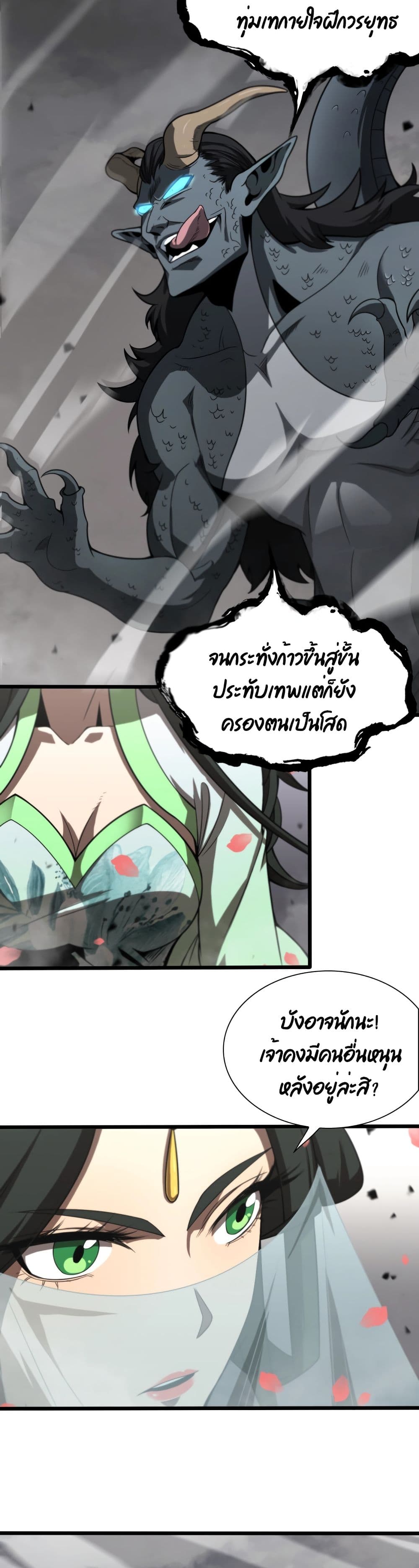 World's Apocalypse Online หมื่นสวรรค์สิ้นโลกา 25-25