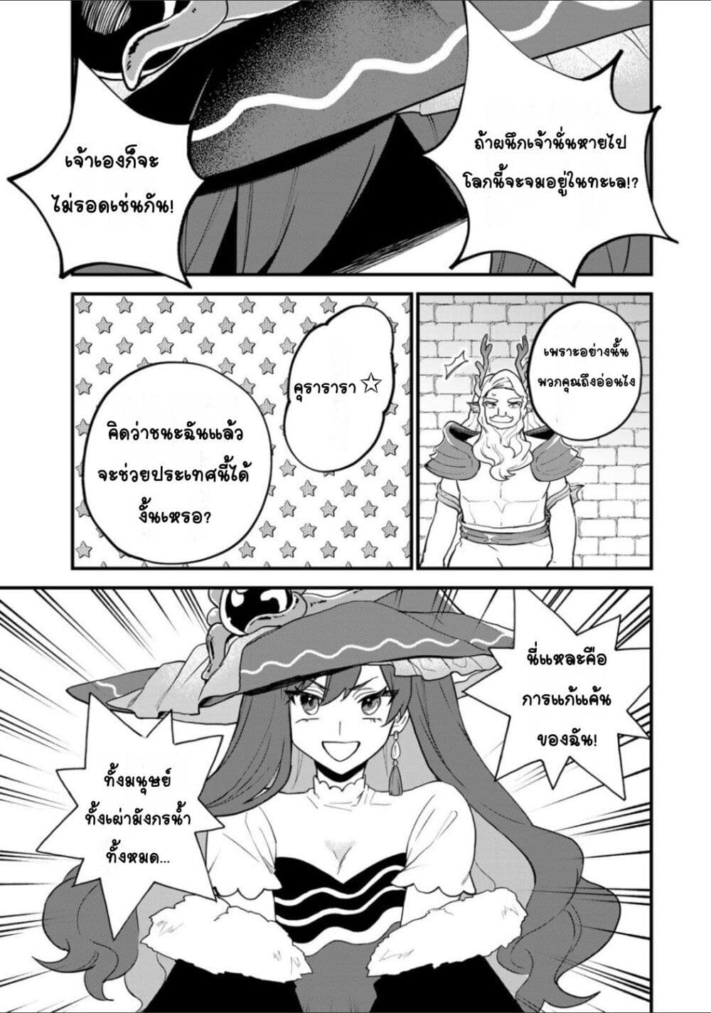 Sekai Saikyou no Majo, Hajimemashita - Watashidake "Kouryaku Saito" wo Mireru Sekai de Jiyuu ni Ikimasu 28-28
