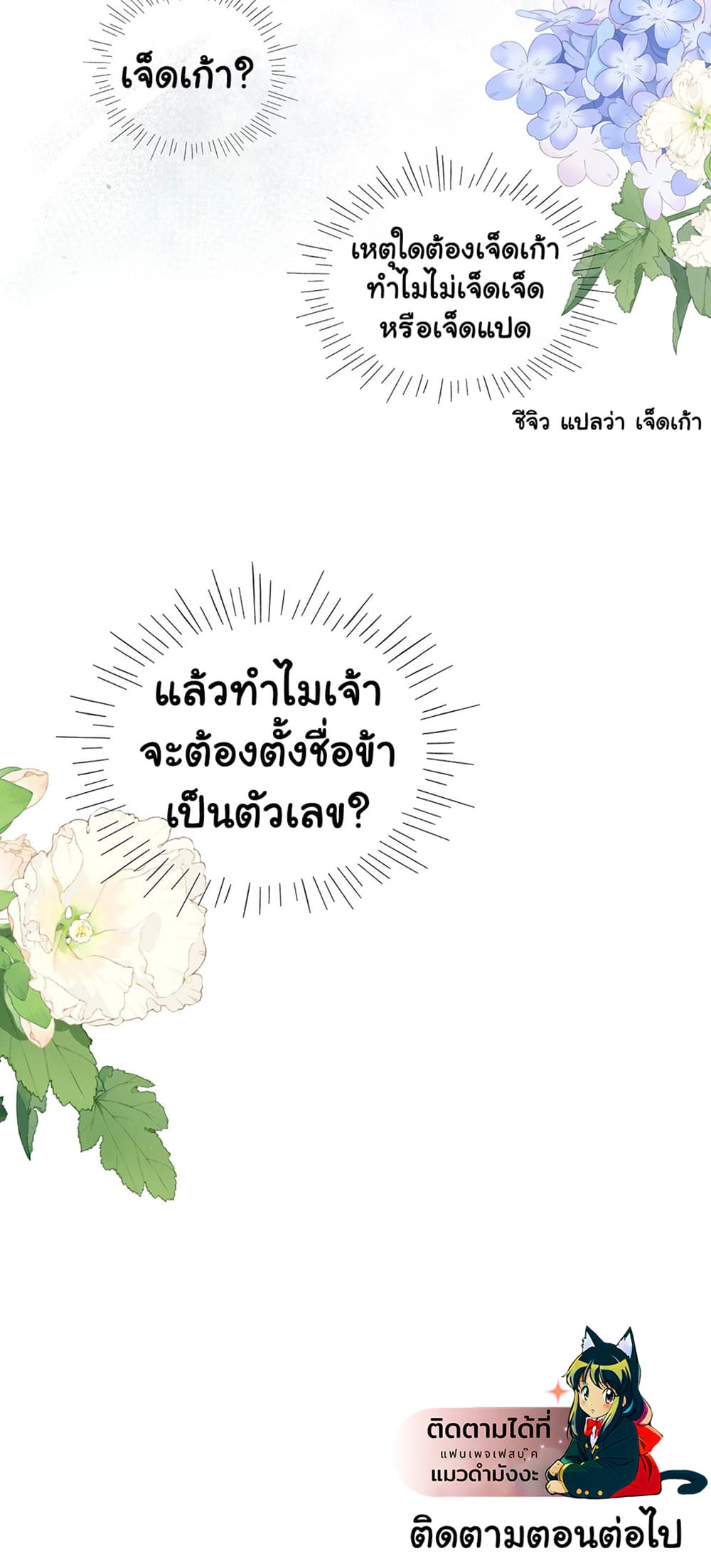 The Snake Demon Wants to Flee ยุทธการหลบหนีของปีศาจ 3-3