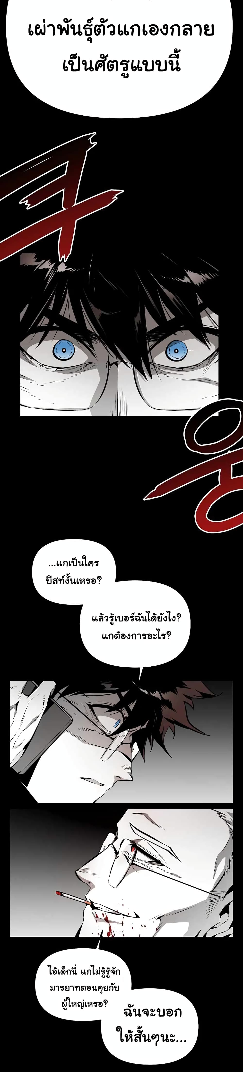 Beast Burn อสูรร้ายกลายพันธุ์ 15-เหยื่อล่อ