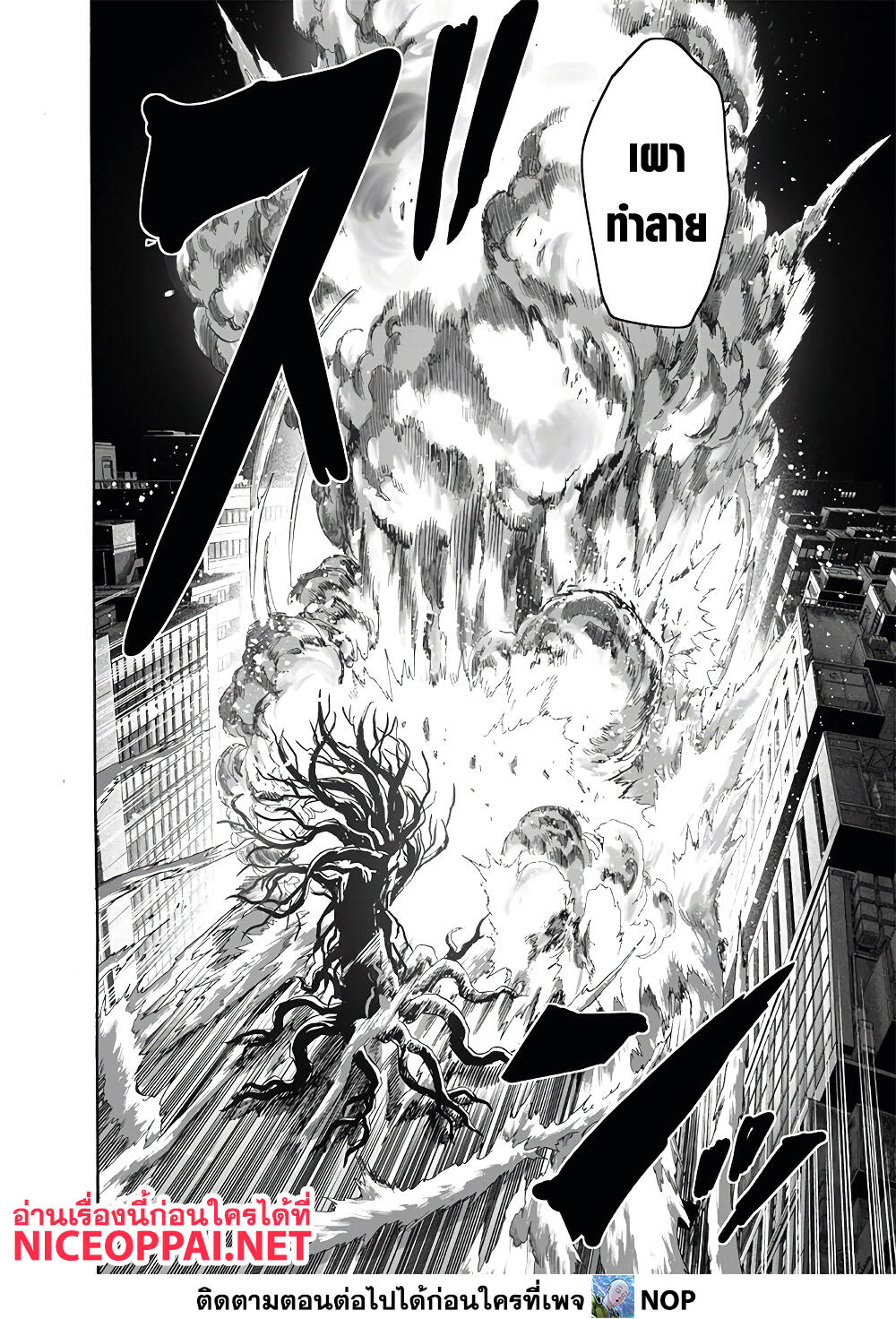 One Punch Man 185-อัพเดท
