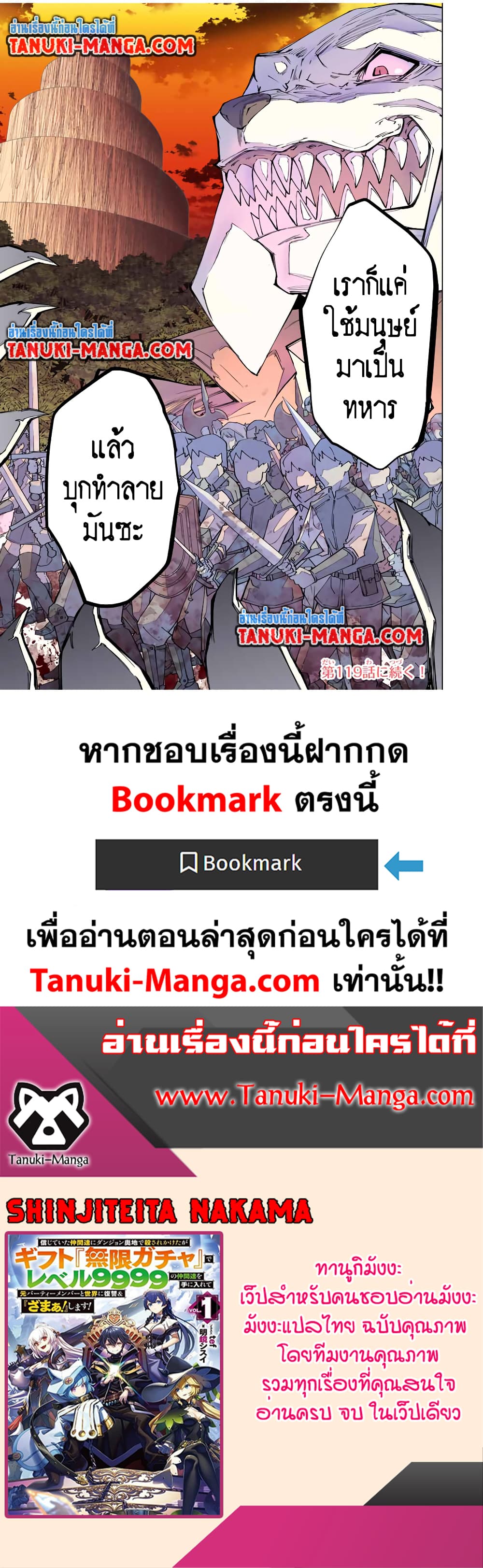 Shinjiteita Nakama Tachi Ni Dungeon Okuchi De Korosare Kaketa ga Gift 『Mugen Gacha』 De Level 9999 No Nakama Tachi Wo Te Ni Irete Moto Party Member To Sekai Ni Fukushu & 『Zama A!』 Shimasu!  กาชาเกลือมาหลายปี ขอไวฟุSURซักทีจะเป็นไรไป 118-118
