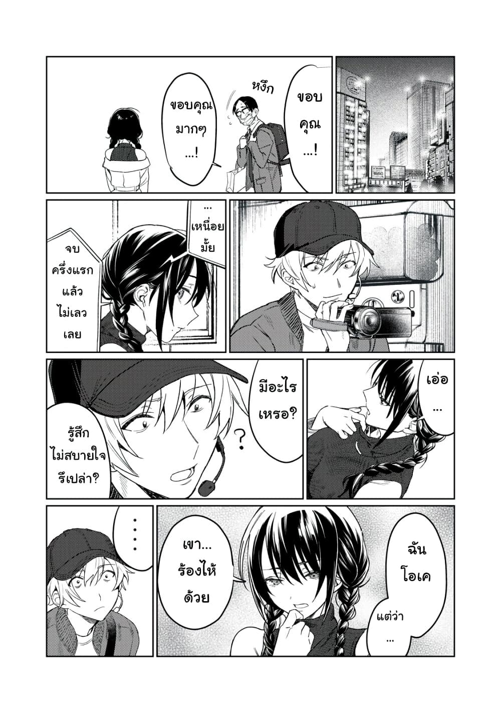 Hajirau Kimi ga Mitainda ช่วยทำให้ฉันอายทีสิ 8-บราของนางฟ้า