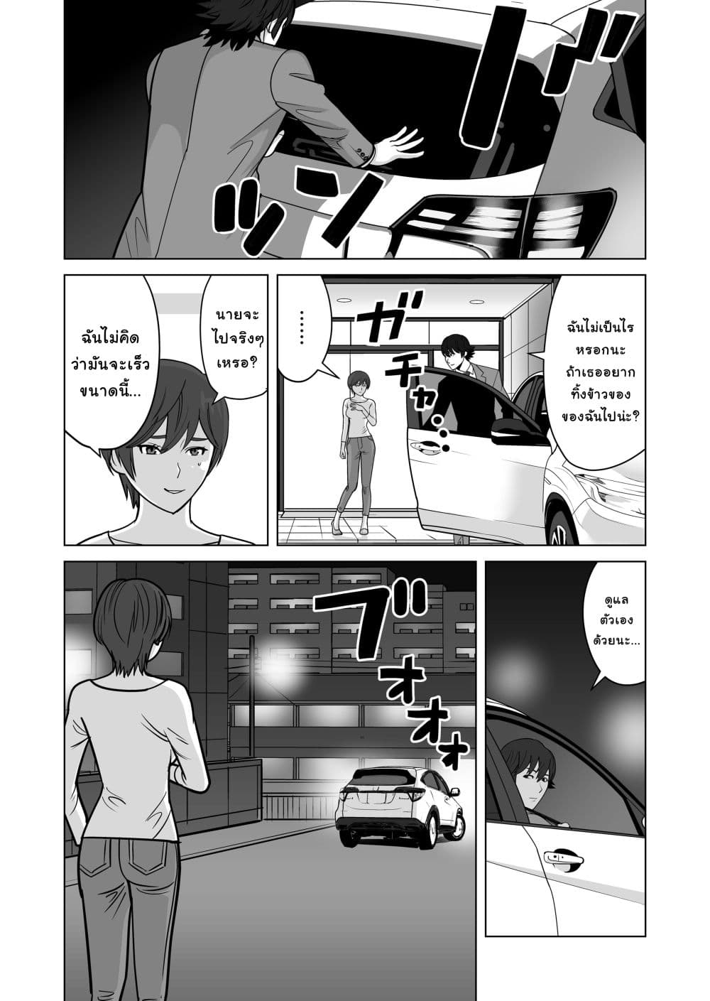Sen no Sukiru o Motsu Otoko 14-14
