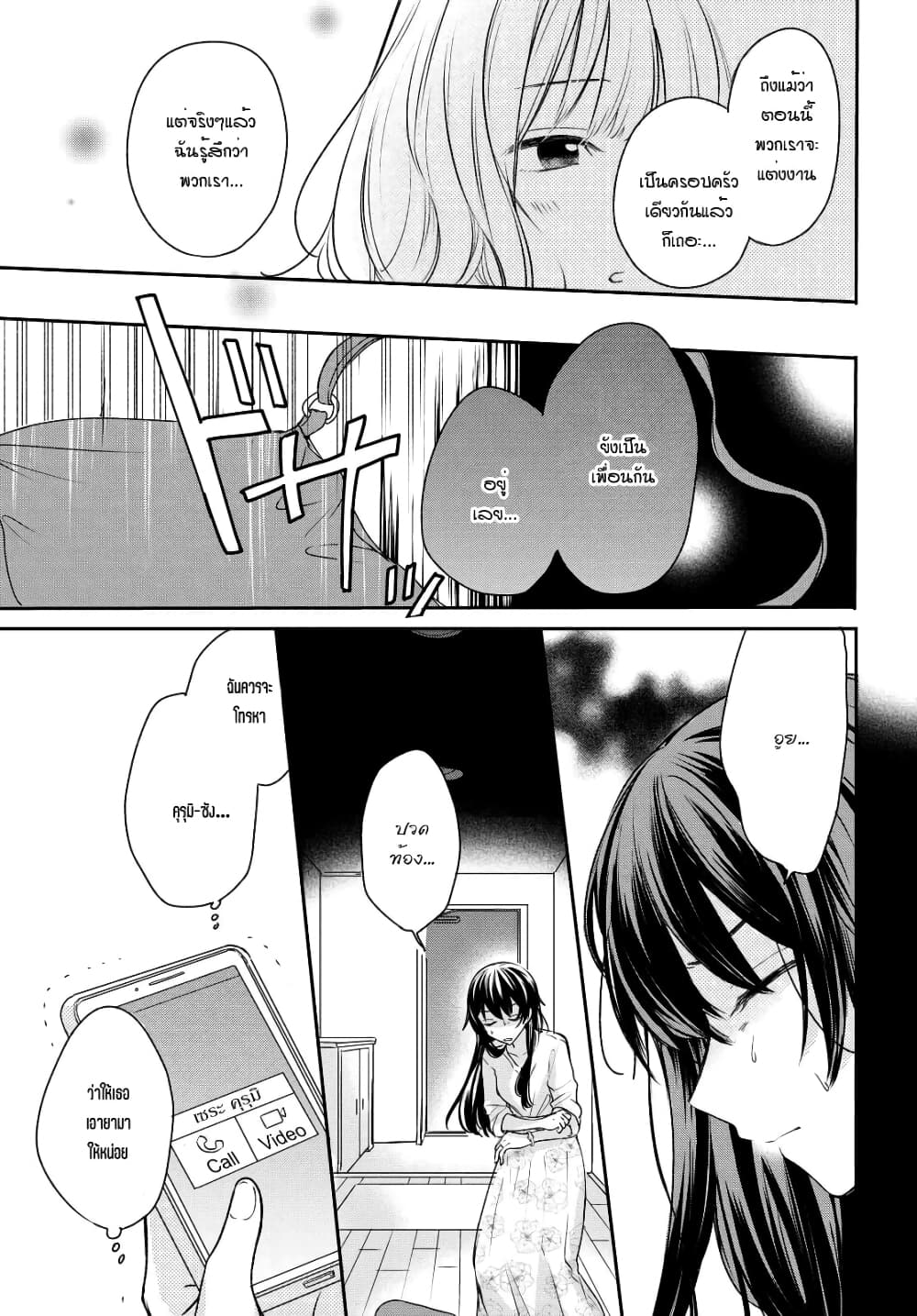Onna Tomodachi to Kekkon Shitemita ลองแต่งงานกับเพื่อนสาว 7-7