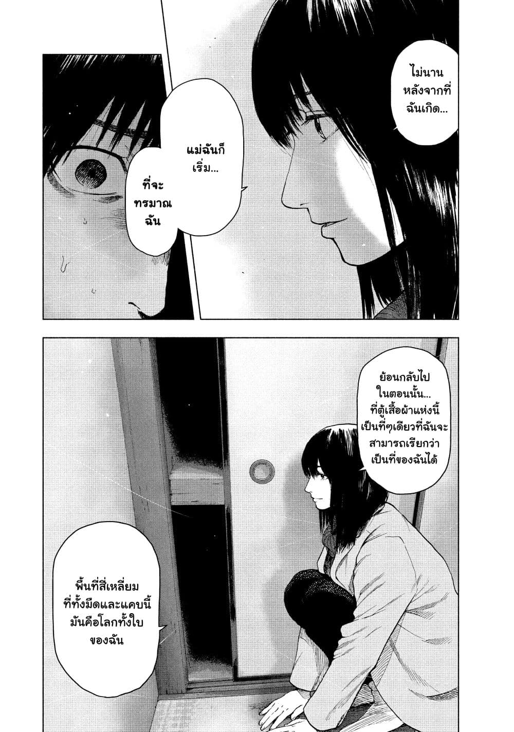 Shin'ai naru Boku e Satsui o Komete 33-33