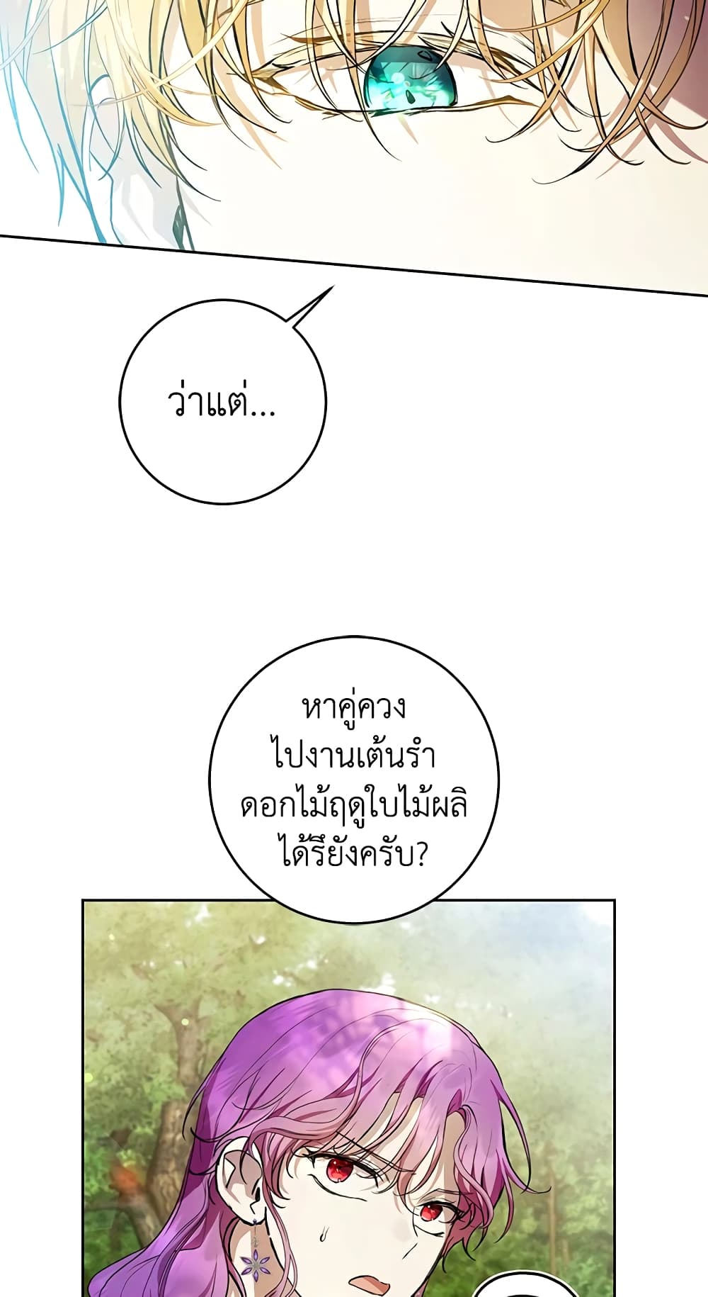 What’s Wrong With Being the Villainess 34-34