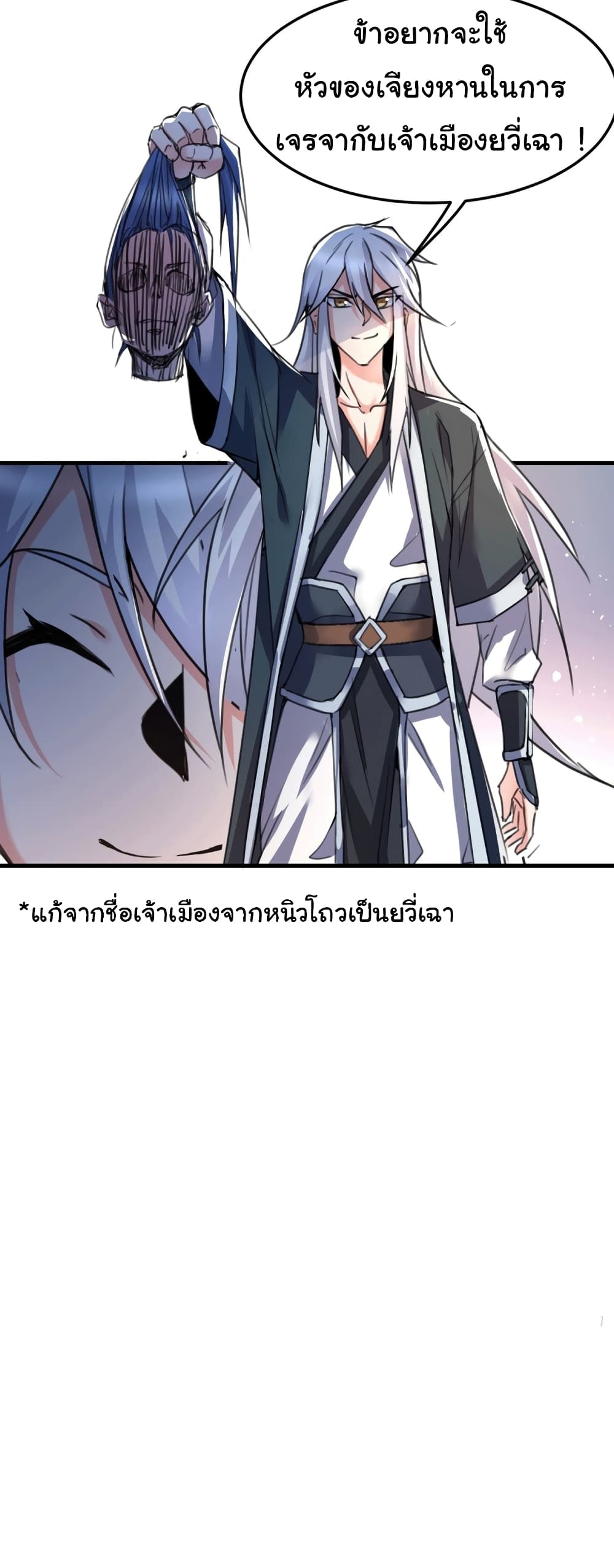 Immortal Husband on The Earth เซียนร้อยรักเขยนี้ขอบ่มเซียนให้พ่อตา 92-92