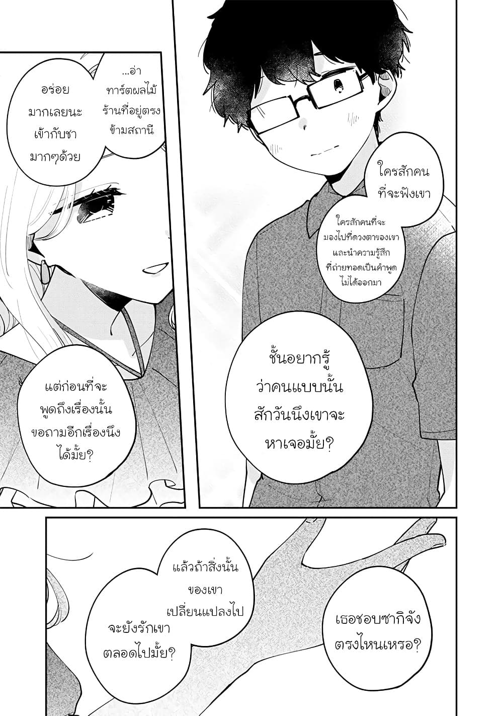 Meguro-san wa hajimete janai 68-68